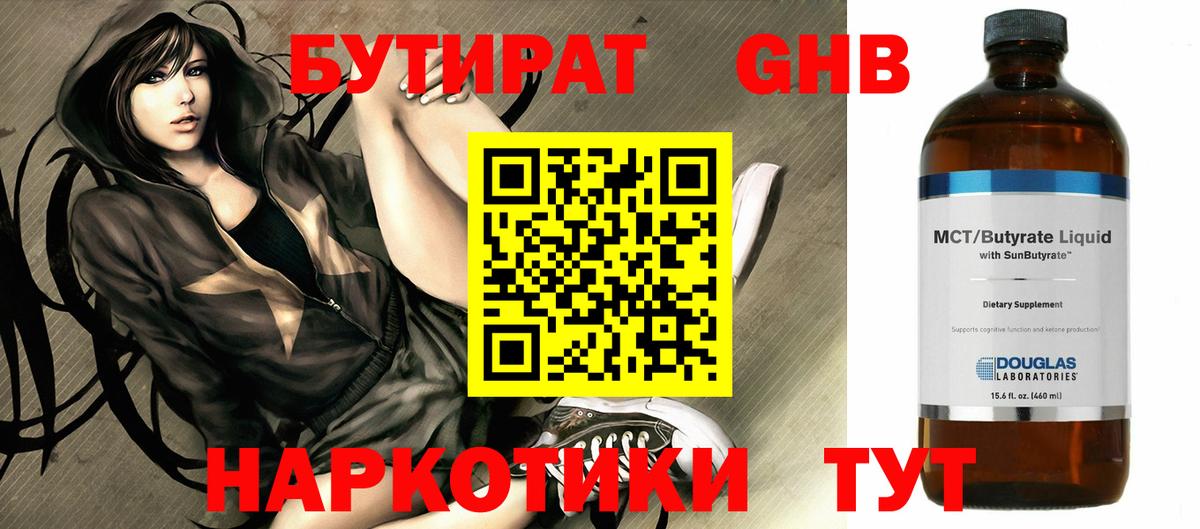 Бутират 1.4BDO Ставрополь