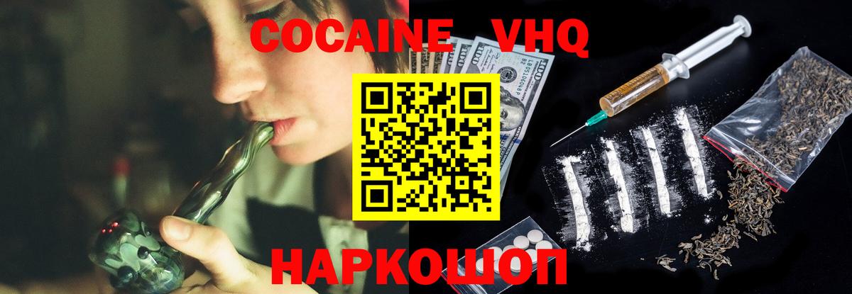 COCAIN 98% Ставрополь