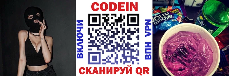 купить закладку  Ставрополь  блэк спрут вход  Codein Purple Drank 