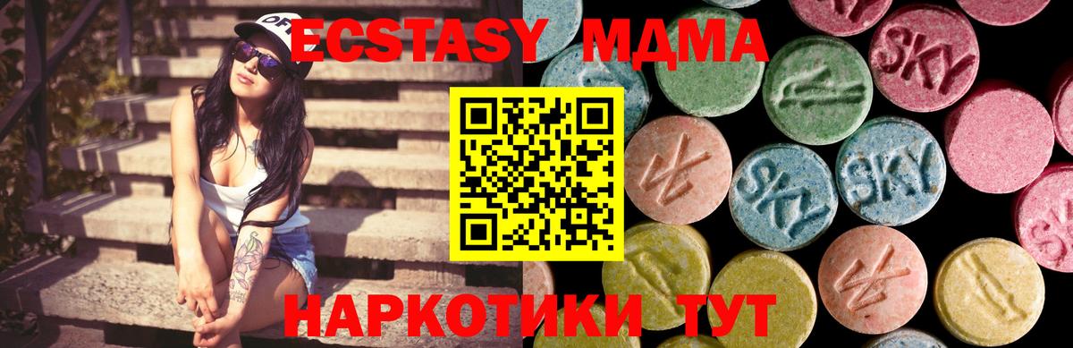 Экстази таблы Ставрополь