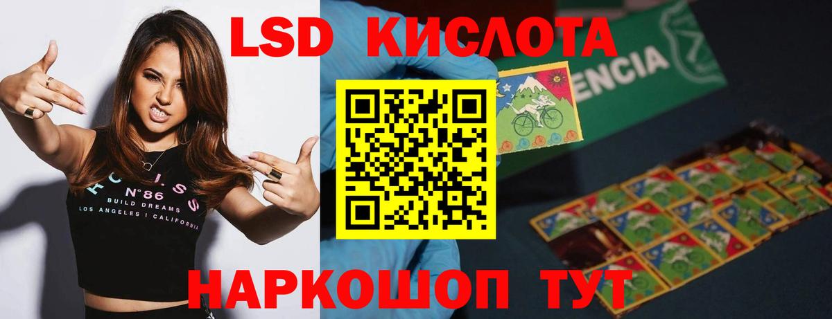 ЛСД экстази кислота Ставрополь