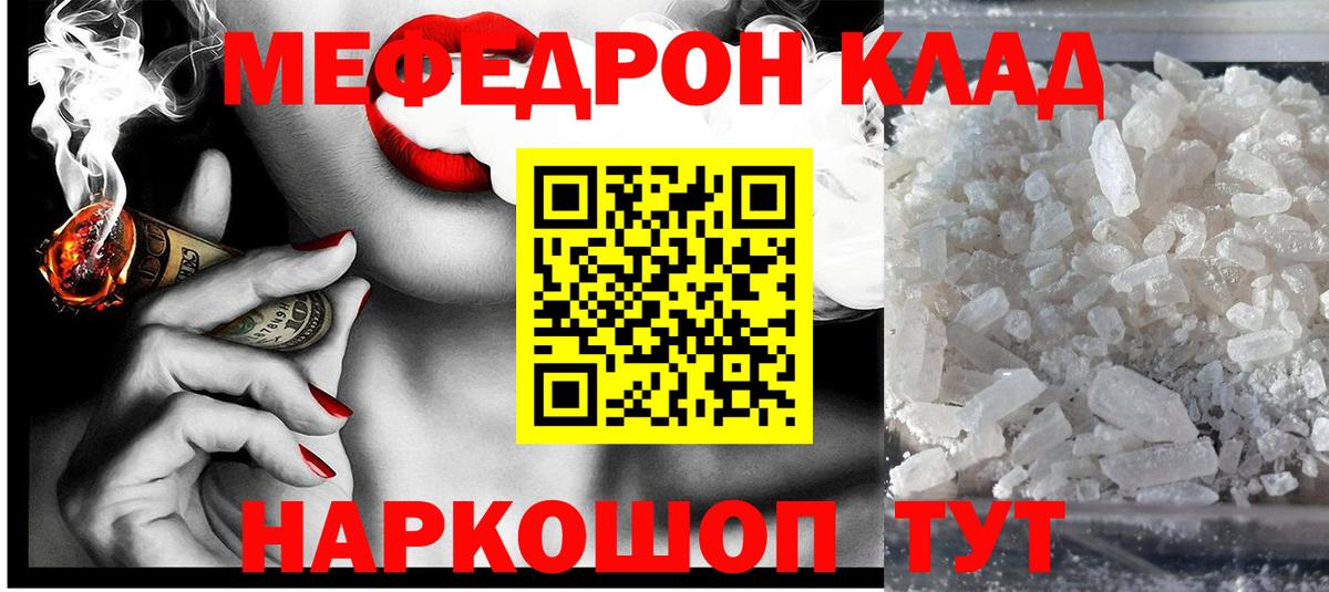 МЕФ мука  Меф  МЕФ кристаллы  Ставрополь  Вход с VPN 