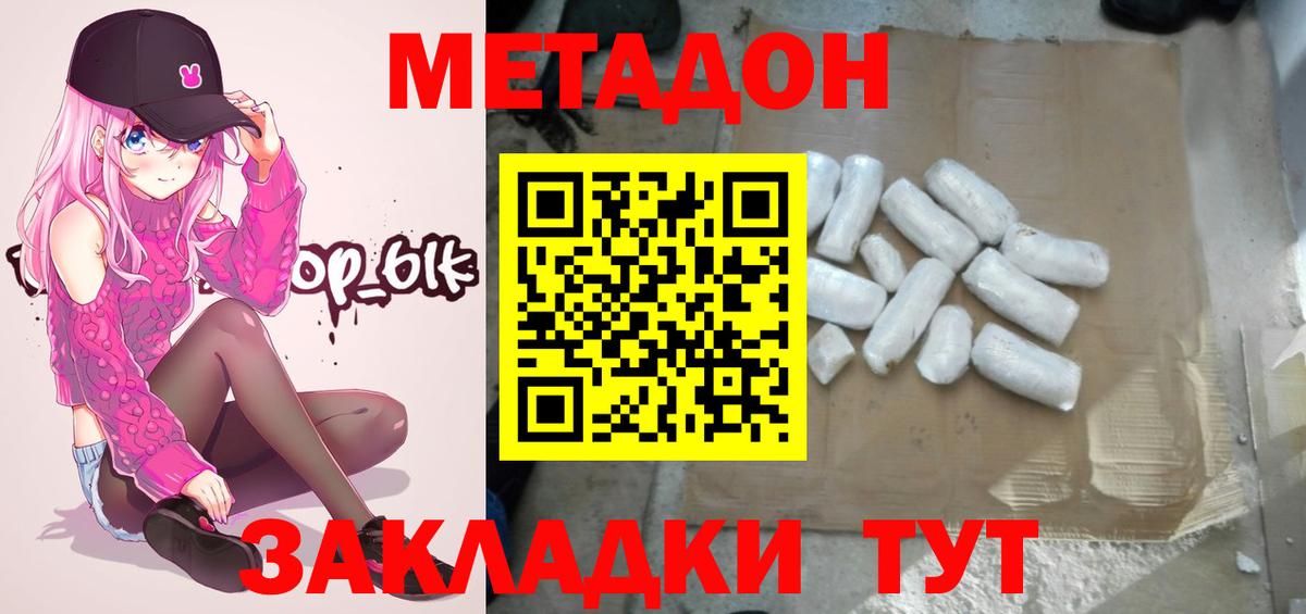 Ставрополь  МЕТАДОН VHQ  Вход с VPN  МЕТАДОН мёд 