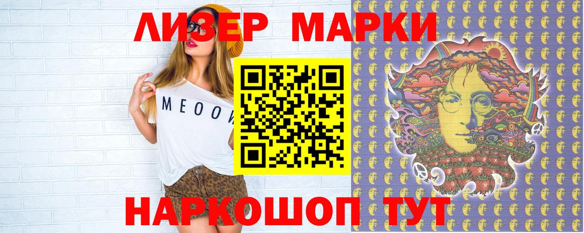 Марки 25I-NBOMe 1,8мг Ставрополь